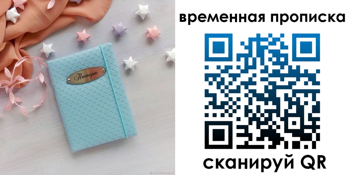 временная регистрация законно в Бузулуке